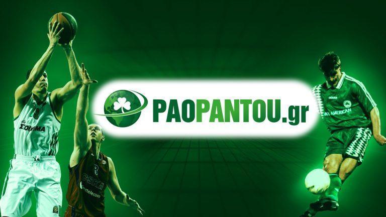 PAOPANTOU.GR Παντού Παναθηναϊκός - Όλα τα τελευταία νέα και οι ειδήσεις για τον ΠΑΟ